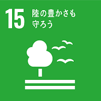 SDGsにホッカイターフを活用できます。